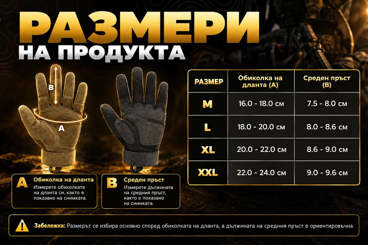 Тактически ръкавици с Touch Screen