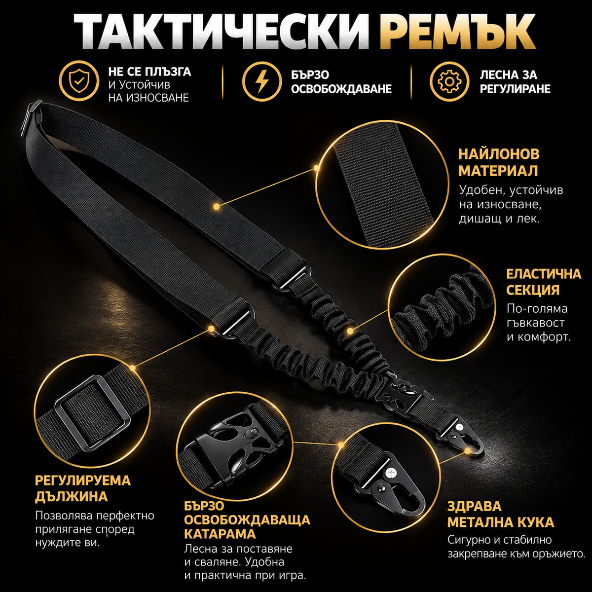 Тактически двуточков ремък с подплънка и бънджи