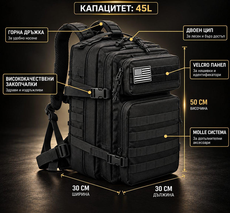 Тактическа Airsoft раница 45L с MOLLE система – Assault Pack