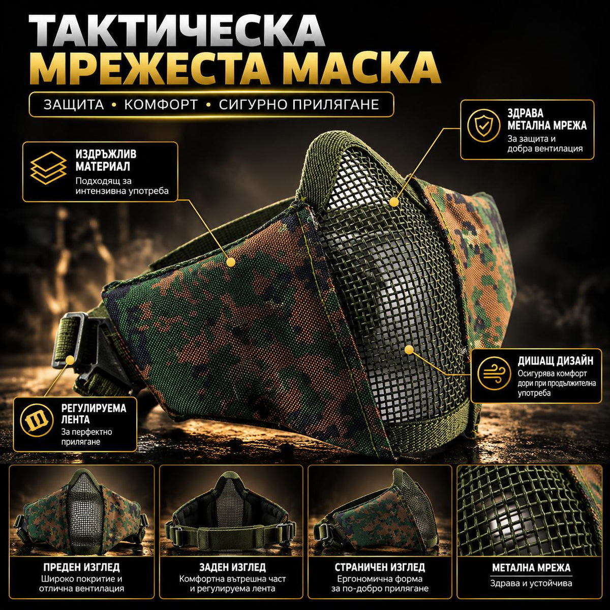 Маска Half Face с метална мрежа