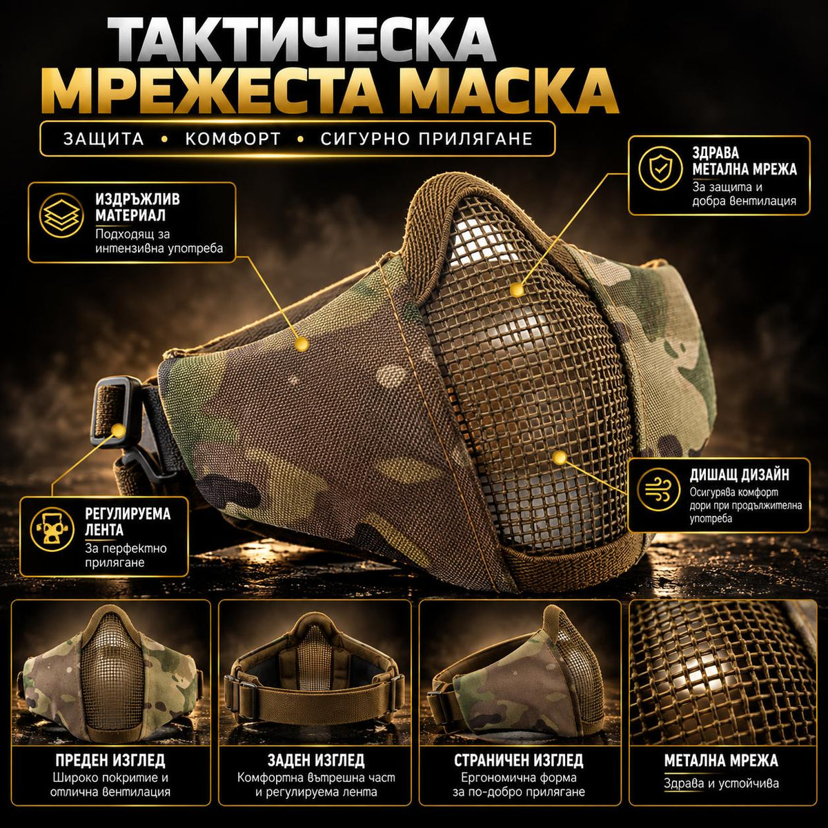 Маска Half Face с метална мрежа