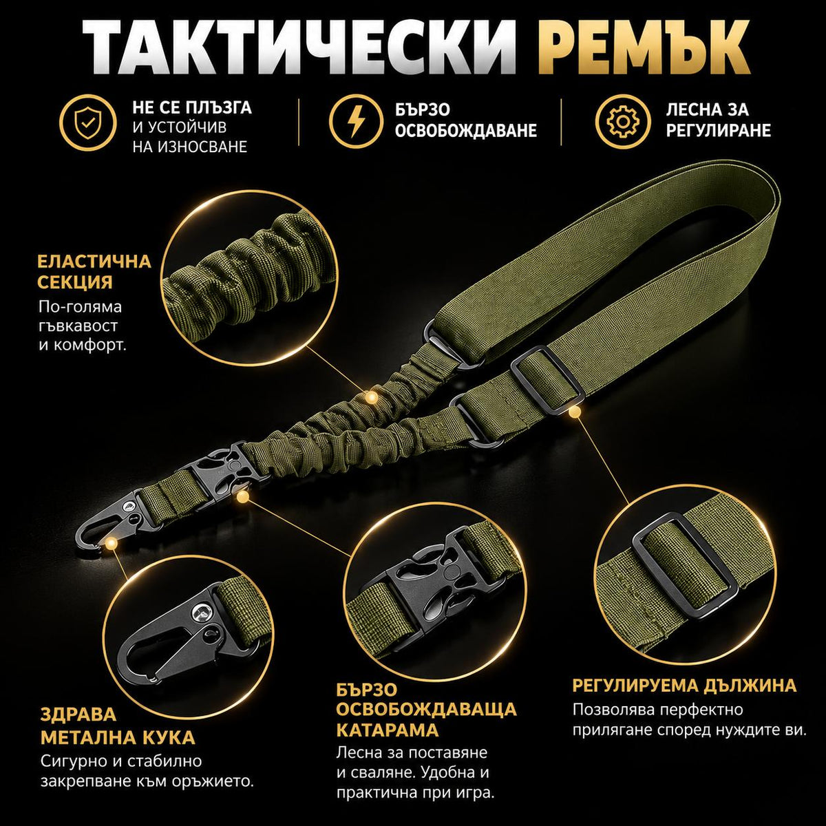Тактически двуточков ремък с подплънка и бънджи