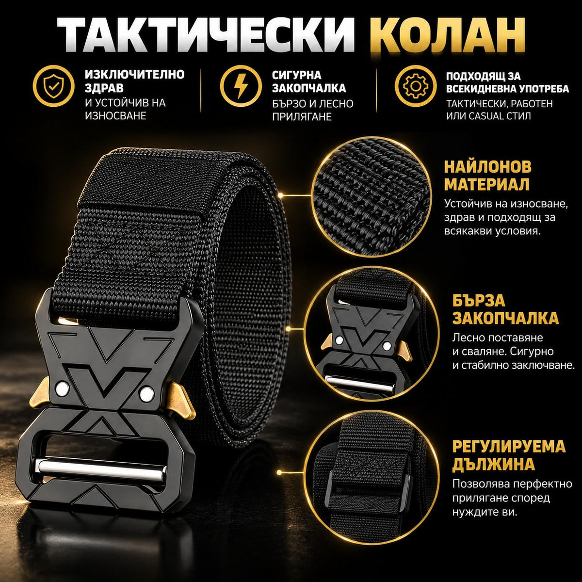 Тактически колан с метална катарама 3,8 см